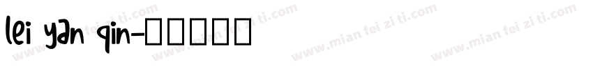 lei yan qin字体转换